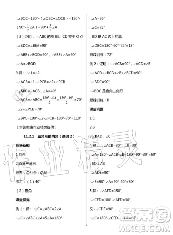 重慶出版社2020年學(xué)習(xí)指要數(shù)學(xué)八年級(jí)上冊(cè)人教版答案