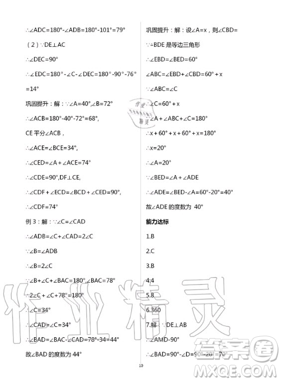 重慶出版社2020年學(xué)習(xí)指要數(shù)學(xué)八年級(jí)上冊(cè)人教版答案