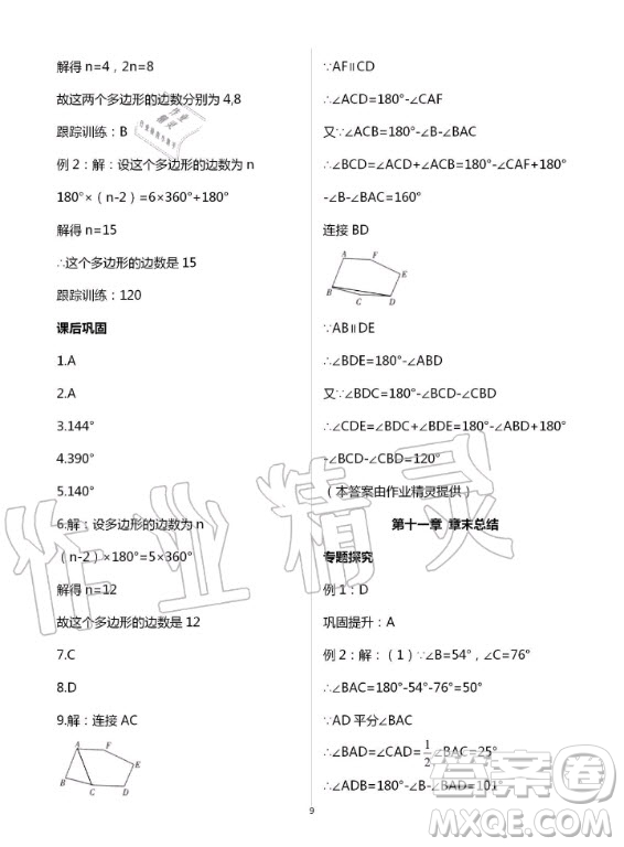 重慶出版社2020年學(xué)習(xí)指要數(shù)學(xué)八年級(jí)上冊(cè)人教版答案