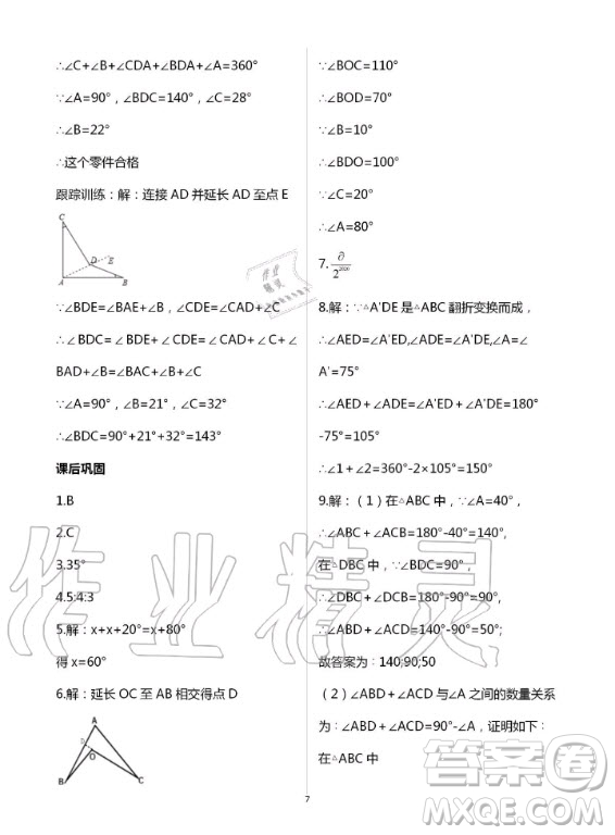 重慶出版社2020年學(xué)習(xí)指要數(shù)學(xué)八年級(jí)上冊(cè)人教版答案