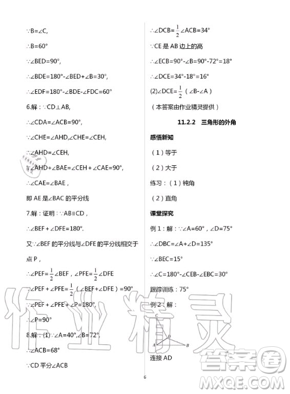 重慶出版社2020年學(xué)習(xí)指要數(shù)學(xué)八年級(jí)上冊(cè)人教版答案