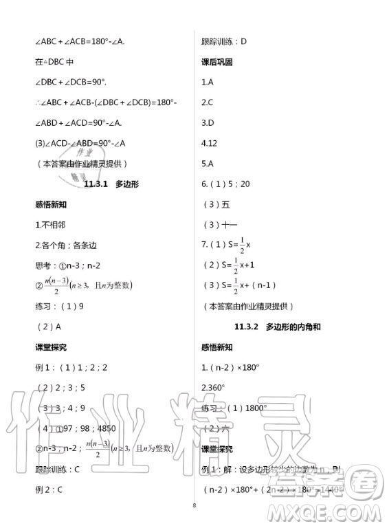 重慶出版社2020年學(xué)習(xí)指要數(shù)學(xué)八年級(jí)上冊(cè)人教版答案
