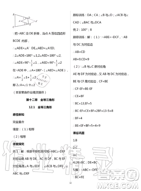 重慶出版社2020年學(xué)習(xí)指要數(shù)學(xué)八年級(jí)上冊(cè)人教版答案