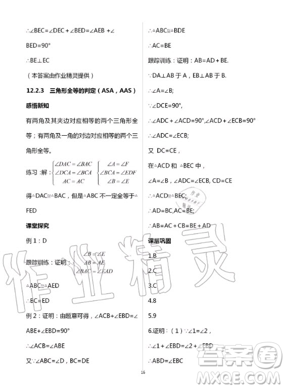 重慶出版社2020年學(xué)習(xí)指要數(shù)學(xué)八年級(jí)上冊(cè)人教版答案
