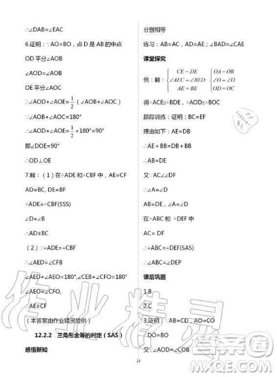 重慶出版社2020年學(xué)習(xí)指要數(shù)學(xué)八年級(jí)上冊(cè)人教版答案