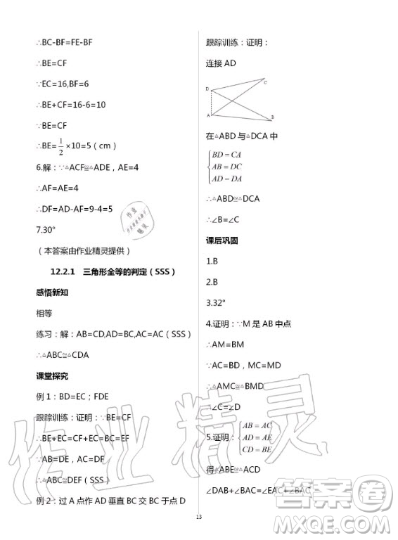 重慶出版社2020年學(xué)習(xí)指要數(shù)學(xué)八年級(jí)上冊(cè)人教版答案