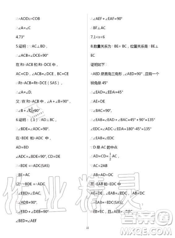 重慶出版社2020年學(xué)習(xí)指要數(shù)學(xué)八年級(jí)上冊(cè)人教版答案