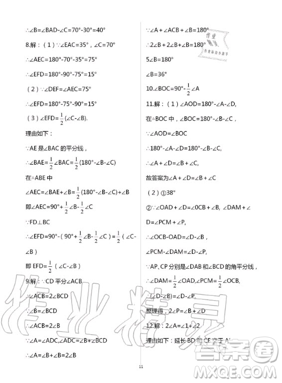 重慶出版社2020年學(xué)習(xí)指要數(shù)學(xué)八年級(jí)上冊(cè)人教版答案