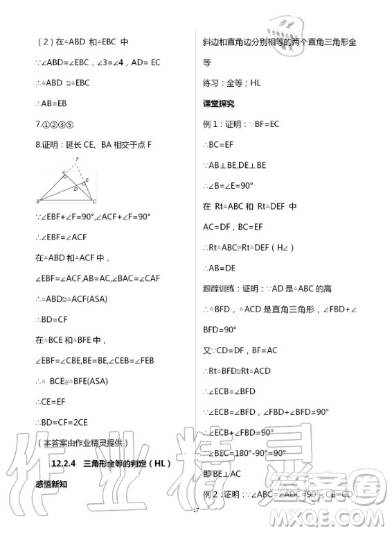 重慶出版社2020年學(xué)習(xí)指要數(shù)學(xué)八年級(jí)上冊(cè)人教版答案