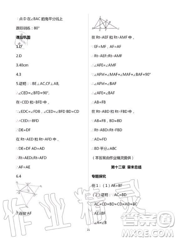重慶出版社2020年學(xué)習(xí)指要數(shù)學(xué)八年級(jí)上冊(cè)人教版答案