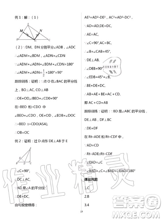 重慶出版社2020年學(xué)習(xí)指要數(shù)學(xué)八年級(jí)上冊(cè)人教版答案