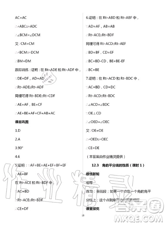 重慶出版社2020年學(xué)習(xí)指要數(shù)學(xué)八年級(jí)上冊(cè)人教版答案