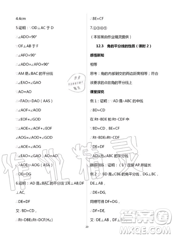重慶出版社2020年學(xué)習(xí)指要數(shù)學(xué)八年級(jí)上冊(cè)人教版答案