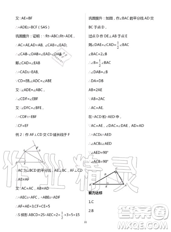 重慶出版社2020年學(xué)習(xí)指要數(shù)學(xué)八年級(jí)上冊(cè)人教版答案