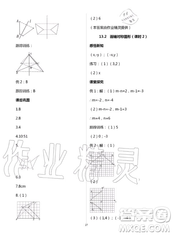 重慶出版社2020年學(xué)習(xí)指要數(shù)學(xué)八年級(jí)上冊(cè)人教版答案