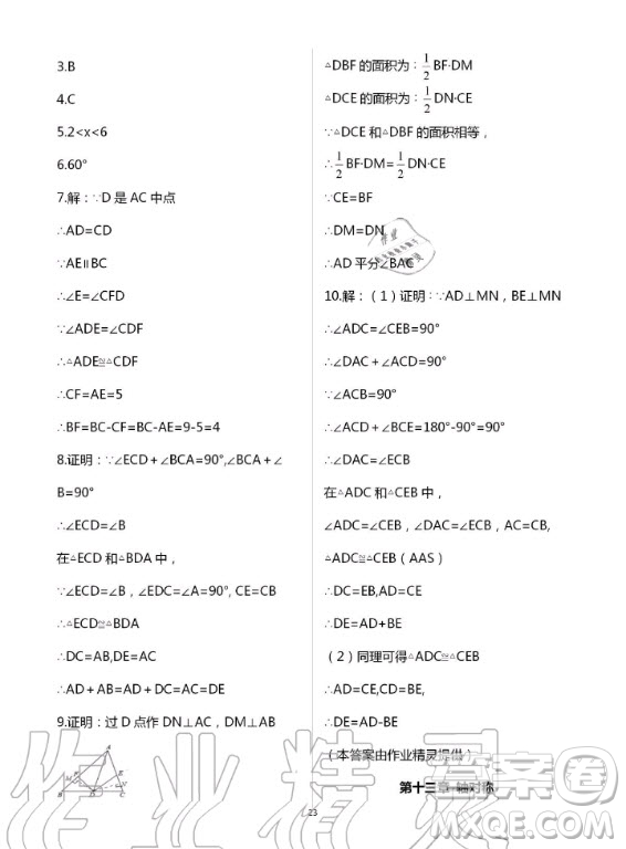 重慶出版社2020年學(xué)習(xí)指要數(shù)學(xué)八年級(jí)上冊(cè)人教版答案