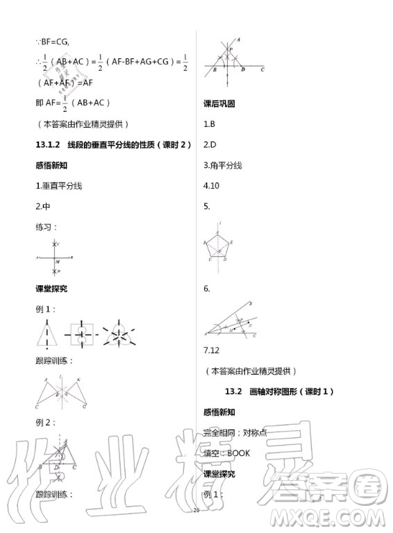 重慶出版社2020年學(xué)習(xí)指要數(shù)學(xué)八年級(jí)上冊(cè)人教版答案