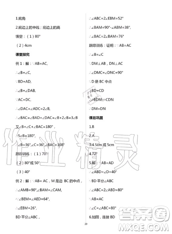 重慶出版社2020年學(xué)習(xí)指要數(shù)學(xué)八年級(jí)上冊(cè)人教版答案