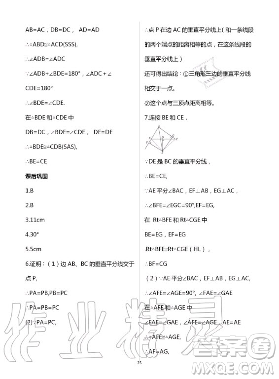 重慶出版社2020年學(xué)習(xí)指要數(shù)學(xué)八年級(jí)上冊(cè)人教版答案