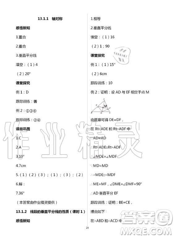 重慶出版社2020年學(xué)習(xí)指要數(shù)學(xué)八年級(jí)上冊(cè)人教版答案