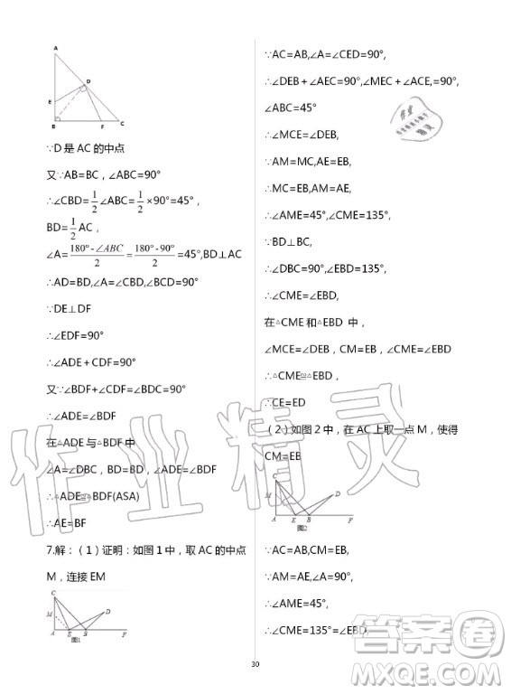 重慶出版社2020年學(xué)習(xí)指要數(shù)學(xué)八年級(jí)上冊(cè)人教版答案