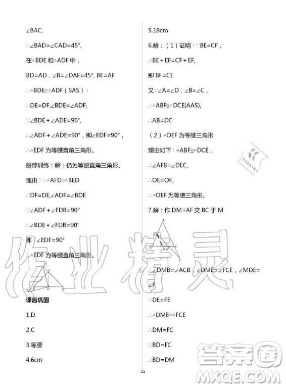 重慶出版社2020年學(xué)習(xí)指要數(shù)學(xué)八年級(jí)上冊(cè)人教版答案