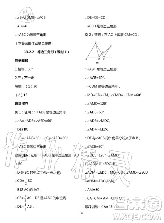 重慶出版社2020年學(xué)習(xí)指要數(shù)學(xué)八年級(jí)上冊(cè)人教版答案