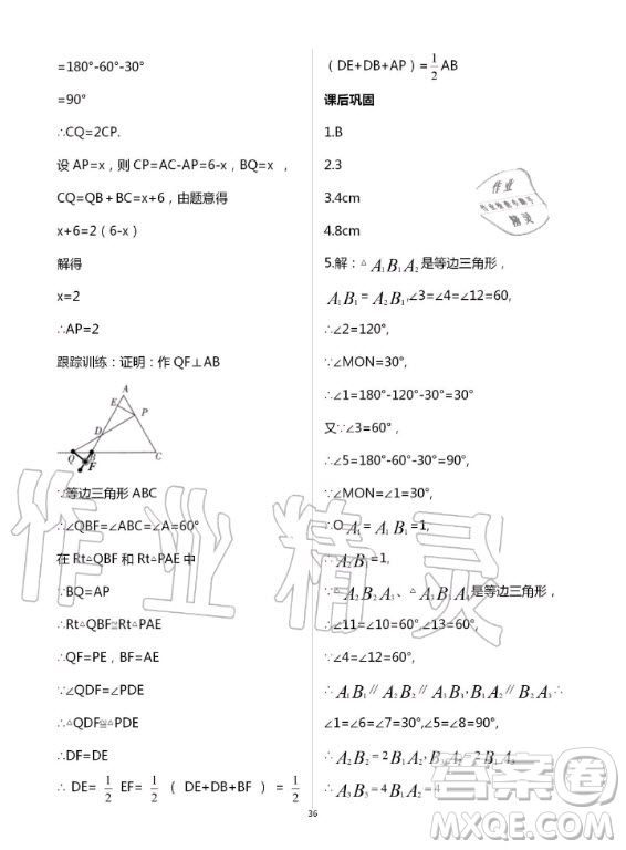 重慶出版社2020年學(xué)習(xí)指要數(shù)學(xué)八年級(jí)上冊(cè)人教版答案