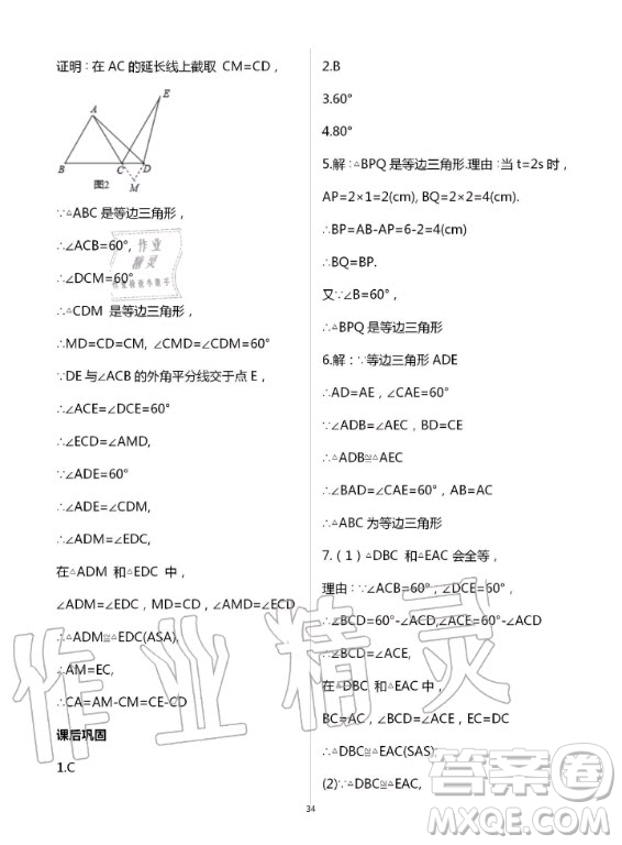 重慶出版社2020年學(xué)習(xí)指要數(shù)學(xué)八年級(jí)上冊(cè)人教版答案
