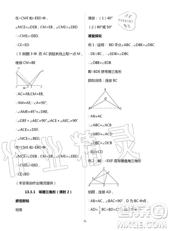 重慶出版社2020年學(xué)習(xí)指要數(shù)學(xué)八年級(jí)上冊(cè)人教版答案