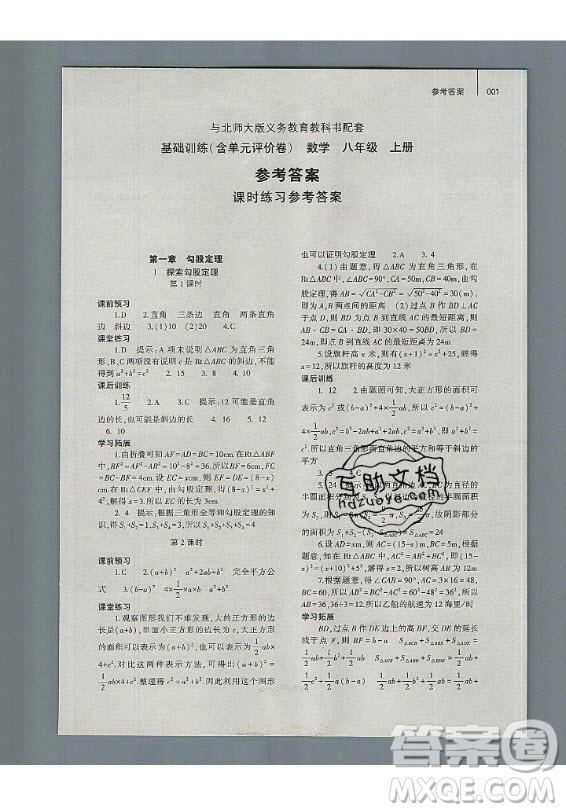 大象出版社2019年基礎(chǔ)訓(xùn)練八年級(jí)上冊(cè)數(shù)學(xué)北師大版答案
