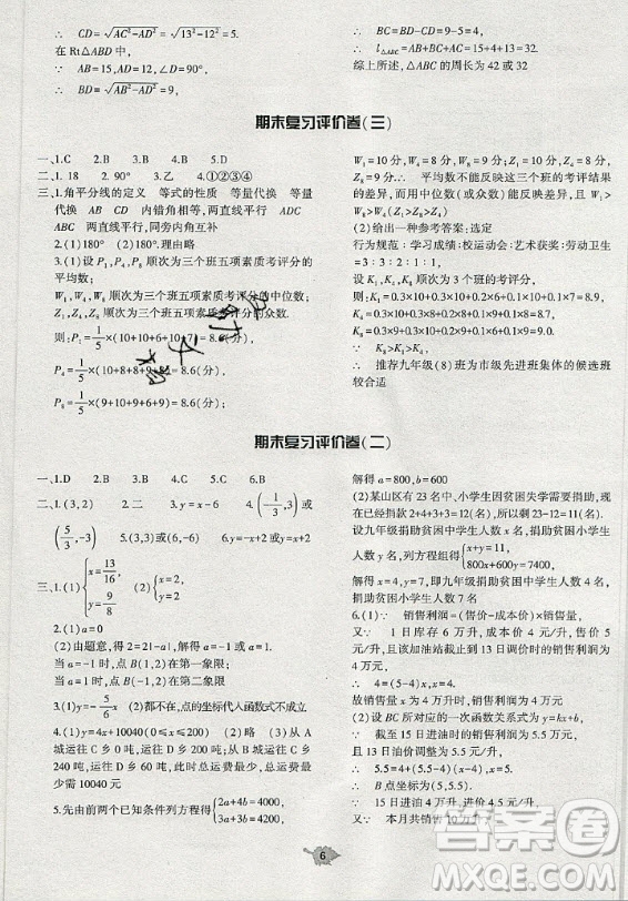 大象出版社2019年基礎(chǔ)訓(xùn)練八年級(jí)上冊(cè)數(shù)學(xué)北師大版答案
