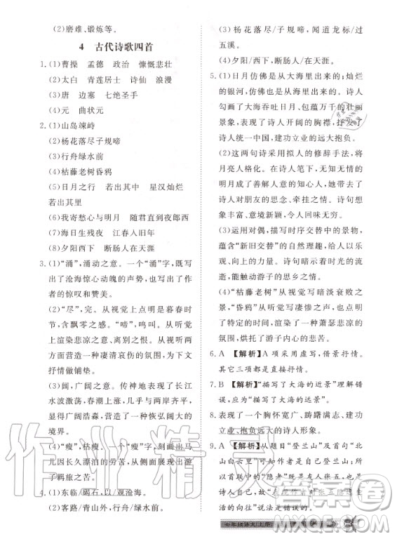 貴州人民出版社2020年導(dǎo)學(xué)與演練語文七年級上冊RJ人教版貴陽聯(lián)考專版答案