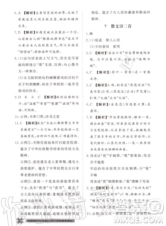 貴州人民出版社2020年導(dǎo)學(xué)與演練語文七年級上冊RJ人教版貴陽聯(lián)考專版答案