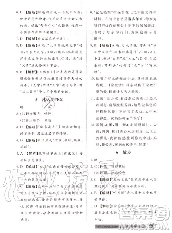貴州人民出版社2020年導(dǎo)學(xué)與演練語文七年級上冊RJ人教版貴陽聯(lián)考專版答案