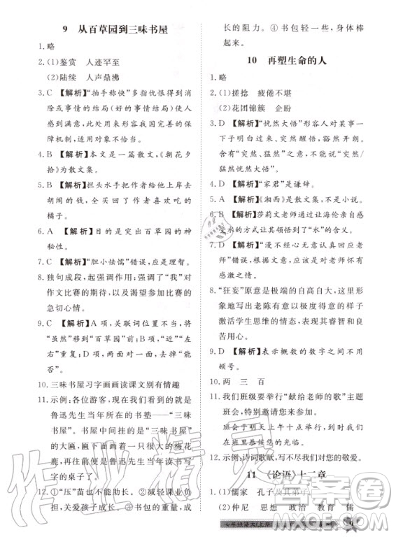 貴州人民出版社2020年導(dǎo)學(xué)與演練語文七年級上冊RJ人教版貴陽聯(lián)考專版答案