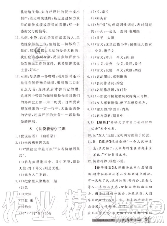 貴州人民出版社2020年導(dǎo)學(xué)與演練語文七年級上冊RJ人教版貴陽聯(lián)考專版答案