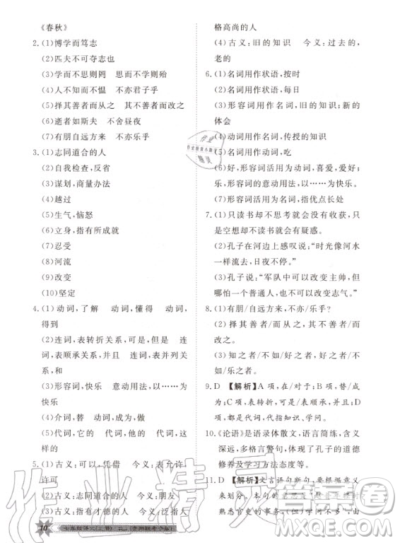 貴州人民出版社2020年導(dǎo)學(xué)與演練語文七年級上冊RJ人教版貴陽聯(lián)考專版答案