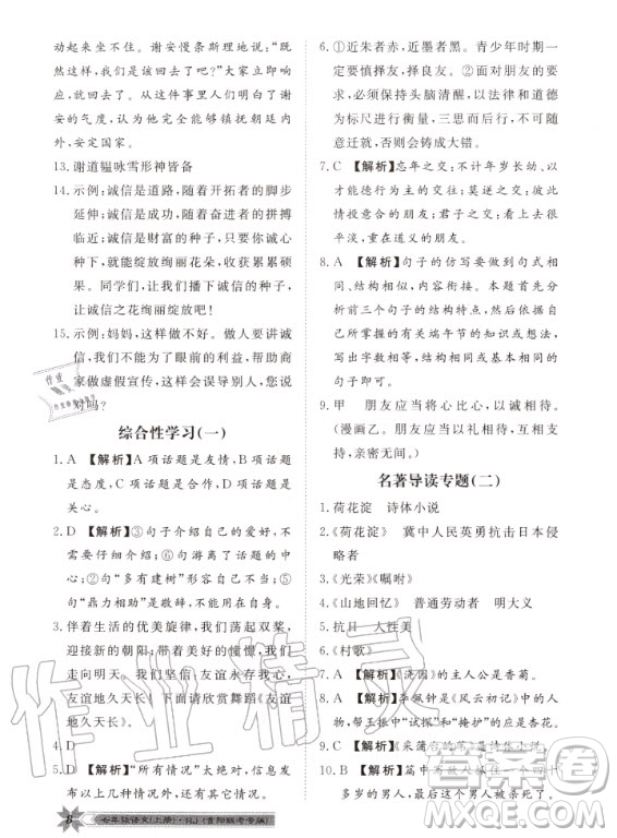 貴州人民出版社2020年導(dǎo)學(xué)與演練語文七年級上冊RJ人教版貴陽聯(lián)考專版答案