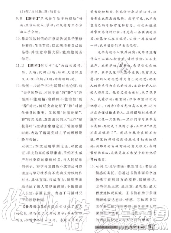 貴州人民出版社2020年導(dǎo)學(xué)與演練語文七年級上冊RJ人教版貴陽聯(lián)考專版答案