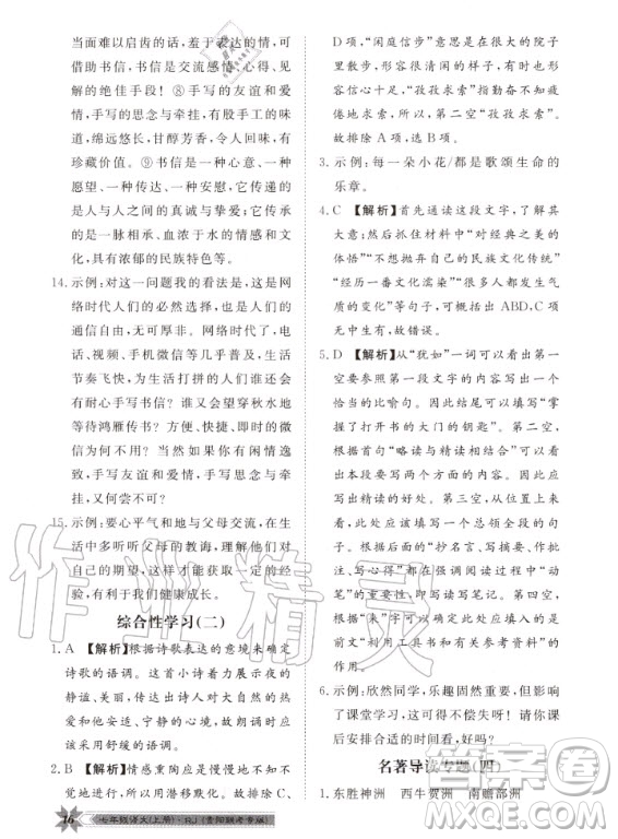 貴州人民出版社2020年導(dǎo)學(xué)與演練語文七年級上冊RJ人教版貴陽聯(lián)考專版答案