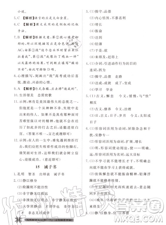 貴州人民出版社2020年導(dǎo)學(xué)與演練語文七年級上冊RJ人教版貴陽聯(lián)考專版答案