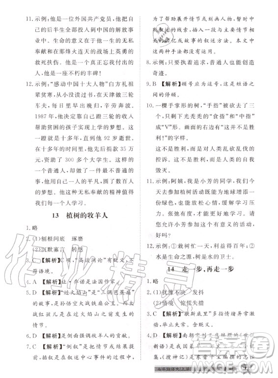貴州人民出版社2020年導(dǎo)學(xué)與演練語文七年級上冊RJ人教版貴陽聯(lián)考專版答案