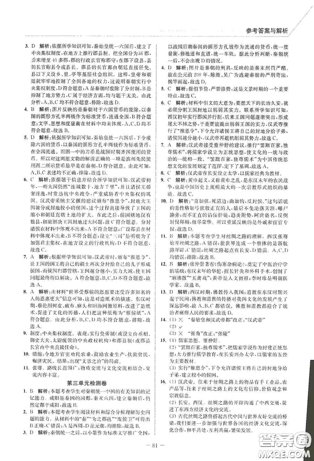 延邊大學(xué)出版社2020南通小題課時(shí)作業(yè)本七年級(jí)歷史上冊(cè)答案