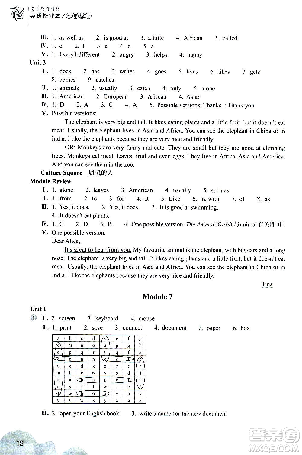 浙江教育出版社2020年英語(yǔ)作業(yè)本七年級(jí)上冊(cè)B版外研版答案