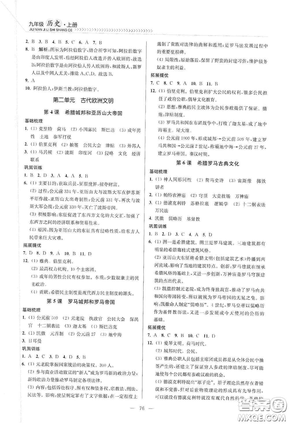 延邊大學(xué)出版社2020南通小題課時作業(yè)本九年級歷史上冊答案