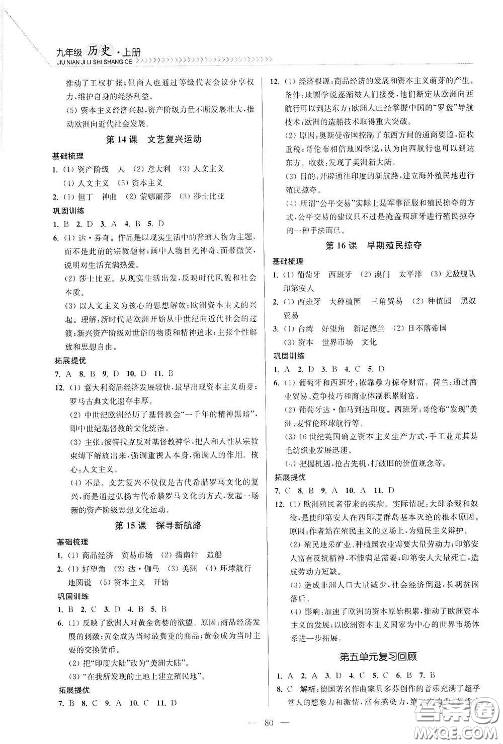 延邊大學(xué)出版社2020南通小題課時作業(yè)本九年級歷史上冊答案