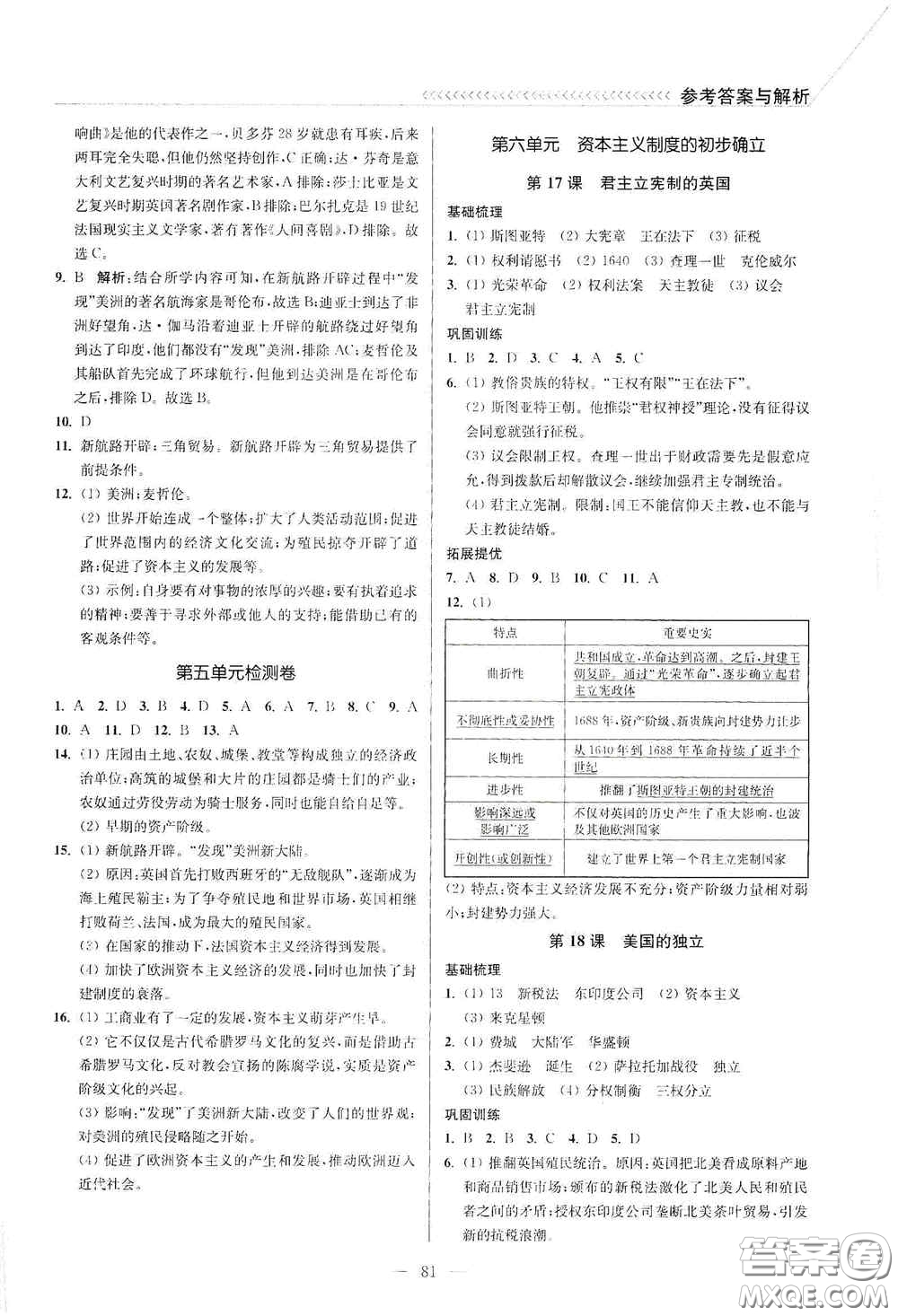 延邊大學(xué)出版社2020南通小題課時作業(yè)本九年級歷史上冊答案