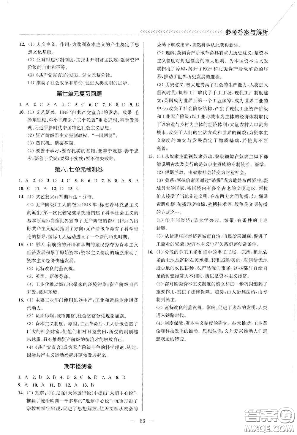 延邊大學(xué)出版社2020南通小題課時作業(yè)本九年級歷史上冊答案
