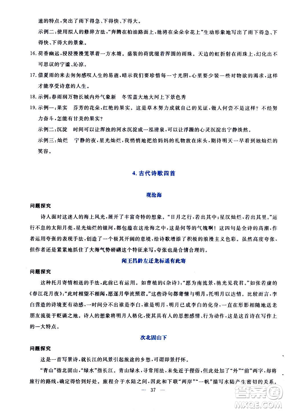 語文出版社2020年語文同步學(xué)與練七年級(jí)上冊(cè)人教版答案
